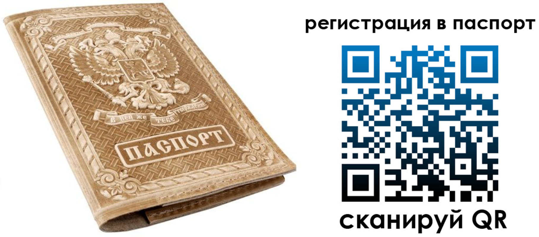 прописка в Богучаре