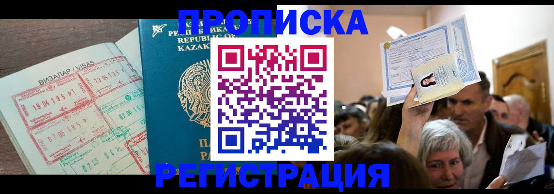 прописка штамп в Богучаре