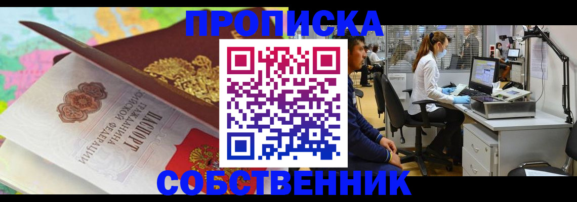 прописка в квартире в Богучаре