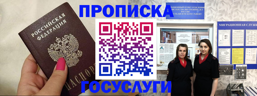 временная регистрация в квартире в Богучаре